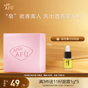 AFU阿芙玫瑰精油皂100g 补水保湿温和滋润洗脸手工皂洁面皂女
