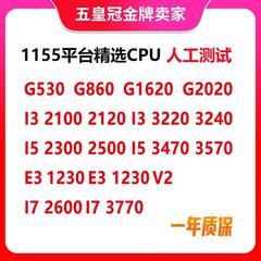 g1620  i3 3220  i5 3470 E3 1230 i7 3770 1155针搭配B75H61主板