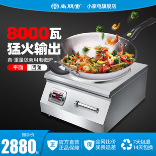 尚朋堂电磁灶台 大功率卤味煮料熬煲汤炉平面凹面商用电磁炉8000W