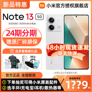  赠原厂碎屏险红米Note 13 5G小米手机redmi note13小米红米note13全网通1亿像素