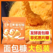 500g面包糠家用装小包装油炸做南瓜饼，的面包糠炸鸡腿面包屑