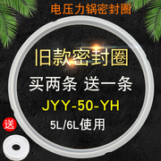 适用九阳电压力锅5L密封圈硅胶圈JYY-50YY9/50YS12皮圈锅圈50YS15