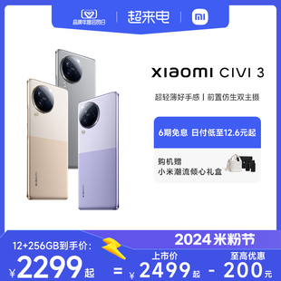 购机享6期免息xiaomicivi3手机小米civi3拍照智能civi系列