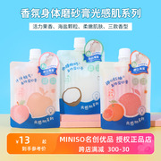 miniso名创优品桃气香氛身体，磨砂膏红柚椰奶温和去角质改善鸡皮