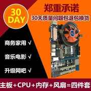 梅嘉G41电脑主板+四核CPU+三代4G内存+风扇游戏电脑四核主板套装