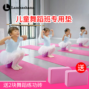 幼儿园舞蹈室专用瑜伽垫儿童舞蹈垫砖中国舞练功垫女孩防滑跳舞毯