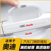 奥迪门碗贴Q2L Q4Q5etron Q3A4L A6L 车门把手汽车防刮膜保护用品