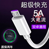 艾胜者5a安卓数据线快充microusb手机小头，老式接口充电器线，适用华为荣耀小米vivo红米oppo闪充线加长