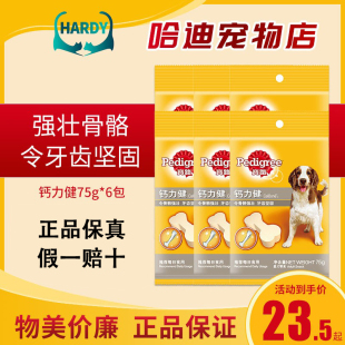 宝路零食成犬钙力健宠物狗食品泰迪金毛萨摩耶强壮骨骼75g*6包