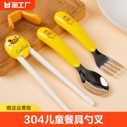 小黄鸭304不锈钢儿童餐具勺叉筷，3件套宝宝吃饭训练勺子便携虎口