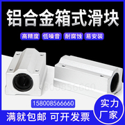 直线滑块轴承 单元式箱式加长型滑块SCS35LUU 内径35MM