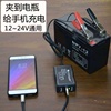 一拖三夹子充三USB夹子充电器 12-24V5A电瓶万能手机充应急充电器