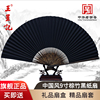 杭州王星记扇子30CM棕竹黑纸扇素面男士手绘折扇中国风收藏