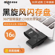 Aigo/爱国者经典u盘16g高速手机电脑两用优盘大容量16gb迷你小巧便携学生用个性创意旋转迷你防水u盘定制LOGO