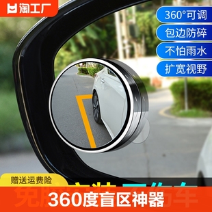 汽车后视镜小圆镜360度盲区，倒车辅助超清反光镜子防雨防水通用