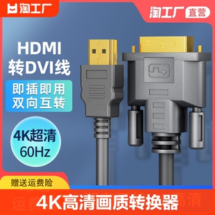 hdmi线转dvi连接线，4k高清电脑显示屏，转换器电视机顶盒外接液晶