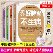 4册套装养好脾胃不生病(修订版)+养生就要养五脏(修订版)+肝，好人不老+肾好命就长凤凰新华书店正版书籍