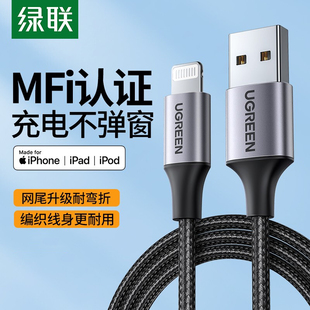 绿联mfi认证数据线iPhoneX充电器线6splus7p适用于苹果13pro手机XsMaxiPadAir4Mini3平板Se2充电线14