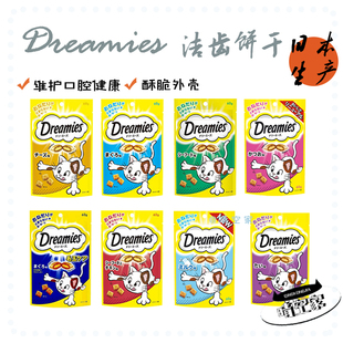 日本Dreamies双味梦幻夹心酥猫零食香脆洁牙护齿奶油猫饼干