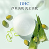 DHC橄榄芦荟皂80g泡沫洁面皂深层清洁适合油性清爽