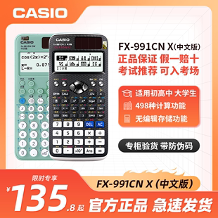 卡西欧计算器fx-991cnx高中大学生，考研考试计算机，中文版竞赛函数