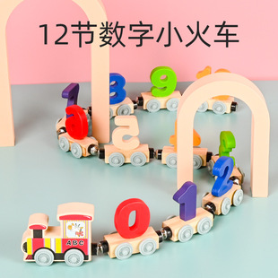 宝宝数字母益智早教，动手能力训练实木质，磁性婴儿小火车玩具轨道车