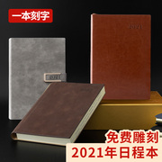 2021日程本365天每日计划本厚本皮面办公记事本a5手账本效率手册商务笔记本子定制可印logo工作日记本日历本