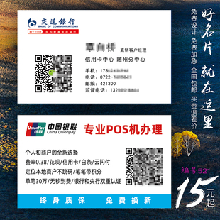 交通银行信用卡POS机名片制作订做免费设计卡片定制pvc双面印刷