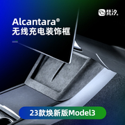 梵汐适用特斯拉model3焕新版配件中控无线充电装饰框汽车用品改装