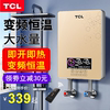 TCL TDR-70TM电热水器即热式智能变频快速热小型洗澡机淋浴厨房宝