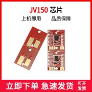 适用Mimaki JV150芯片CJV300  CJV150-130 SS21 SB53连供填充墨盒