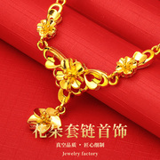 时尚越南沙金套链女新娘结婚首饰仿黄金24K999玫瑰花朵锁骨项链