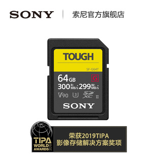 sony索尼sf-g32tg64tg128tg256t1sf-g系列tough规格sd存储卡