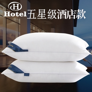 一对装希尓頓五星级酒店枕头，家用成人羽丝绒枕芯，单人全棉护颈椎枕