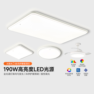 佛山照明LED吸顶灯客厅护眼现代简约卧室灯具2025新款全屋套餐
