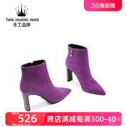 天皇鸟紫色高跟短靴女2024冬季尖头时装靴磨砂加绒粗跟女靴子