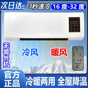 移动小空调卧室小型制冷家用冷暖，静音免安装壁挂式省电免排水一体
