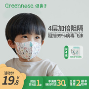 greennose婴幼儿童口罩3d立体卡通男女，儿童口罩小孩专用