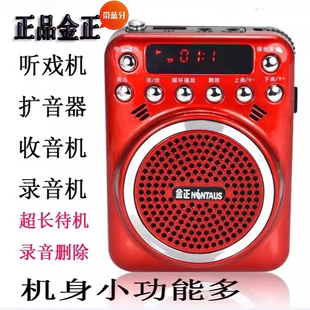 金正KK1扩音器唱戏收音机蓝牙播放器便携插卡音箱带录音删除功能