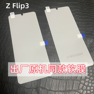 适用三星ZFlip3原机膜flip3原厂软膜出厂F7110自带菲林手机膜zflip4原配贴膜zflip5背膜后膜保护膜高清