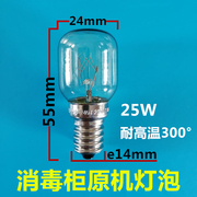 消毒柜灯泡E14小螺口230V25W高亮卤素灯钨丝灯耐高温300度照明灯