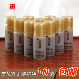 10瓶装 雪花秀 润燥精华4ML 小样肌底导入精华液水前精华提亮肤色