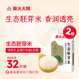 柴火大院东北特产糙米生态胚芽米谷物真空包装袋装胚芽米2.5kg*2