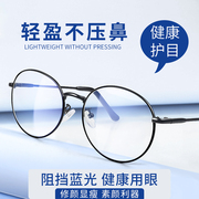 防蓝光眼镜百搭护眼时尚配眼镜网上配眼镜圆框近视眼镜款