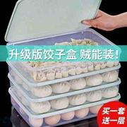包子饺子冷冻专用收纳盒冰箱保鲜长方形盒子厨房保鲜加高冷藏冰柜