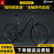 上海凤凰山地自行车26寸禧玛诺成人变速学生，青少年代步单车