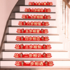 结婚楼梯扶手烫金贴纸婚房，布置创意台阶，喜贴婚庆踏步场景用品大全