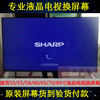 夏普70X6PLUS电视屏幕换屏幕 SHARP夏普70寸4K电视换液晶屏幕维修