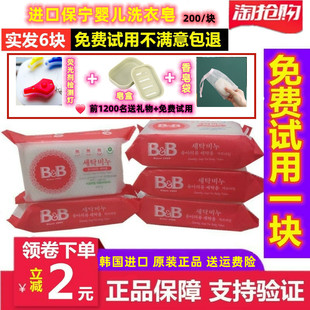 韩国保宁皂bb皂保宁婴儿洗衣皂洋甘菊洋槐花200g*6块抗菌去渍肥皂