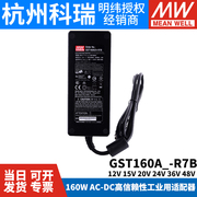 GST160A明纬R7B电源适配器A12/A15/A20/A24/A36/A48 GS 12V24V48